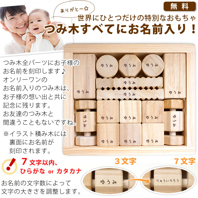 【名入れ出産祝い】はじめてのつみ木「キリコロ」感動の全ピース名入れバージョン（桐箱付）