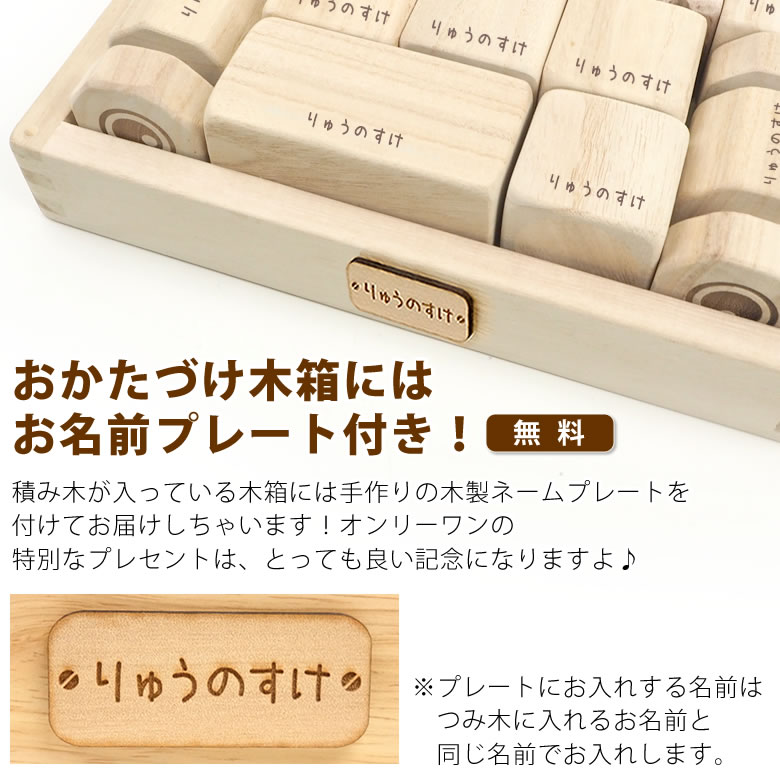 【名入れ出産祝い】はじめてのつみ木「キリコロ」感動の全ピース名入れバージョン（桐箱付）
