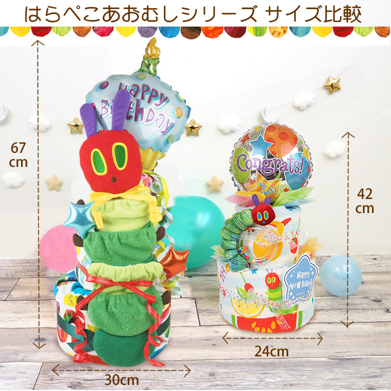はらぺこあおむしおむつケーキ