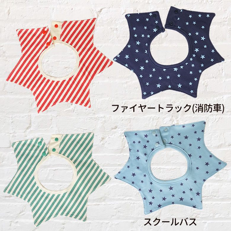 丸い星型の2枚組みよだれかけについて