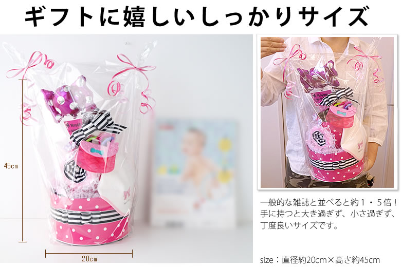 ギフトに嬉しいしっかりサイズ