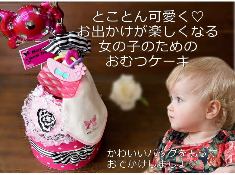 かわいいバッグをもって
おでかけしましょ