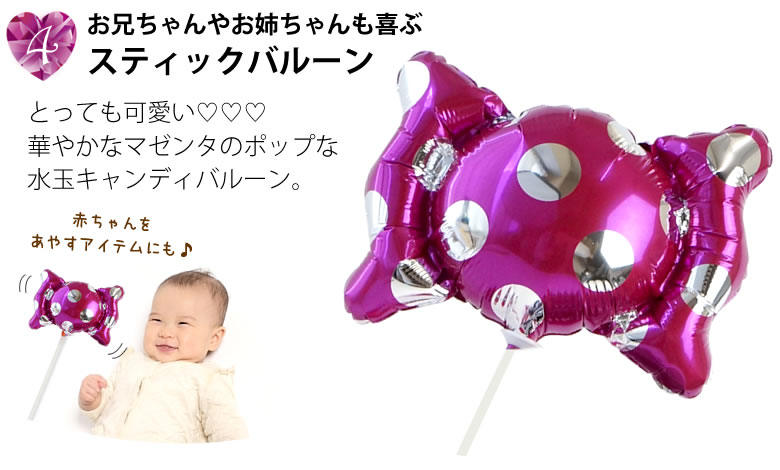 お兄ちゃんやお姉ちゃんも喜ぶバルーン