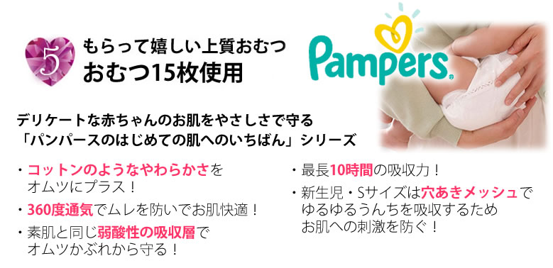 もらって嬉しい上質おむつ15枚使用