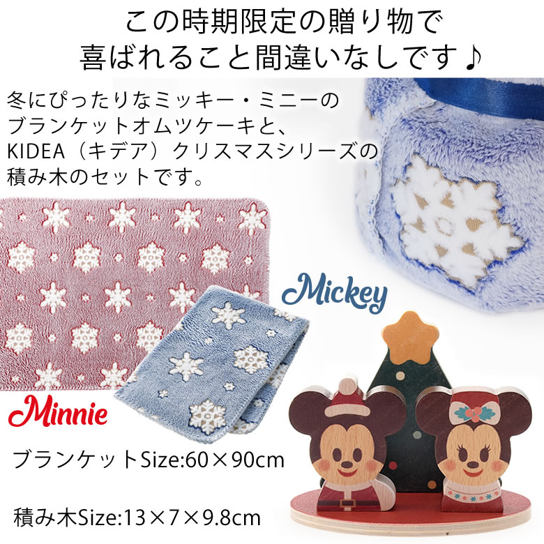 
クリスマス限定ディズニー　ミッキー・ミニーブランケットおむつケーキ