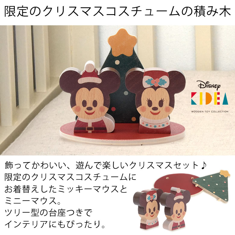 
KIDEA(キデア）のクリスマスシリーズの積み木