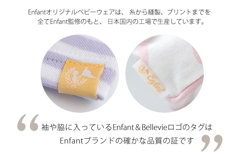 アンファンタグは確かな品質のあかし