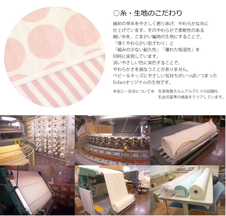 糸・生地へのこだわり
