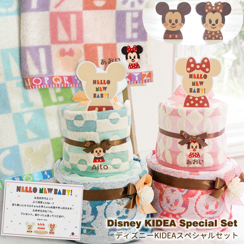 出産祝い おむつケーキ ディズニーkideaスペシャルセット おむつケーキ おくるみバスタオル