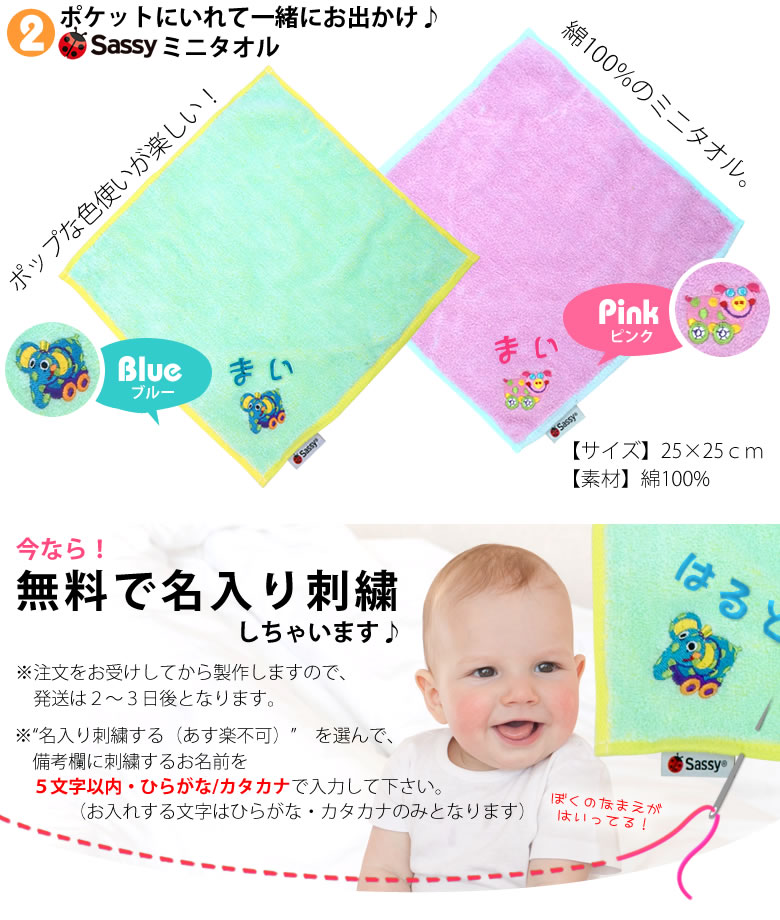 sassyのミニタオル☆お名前も入ります！