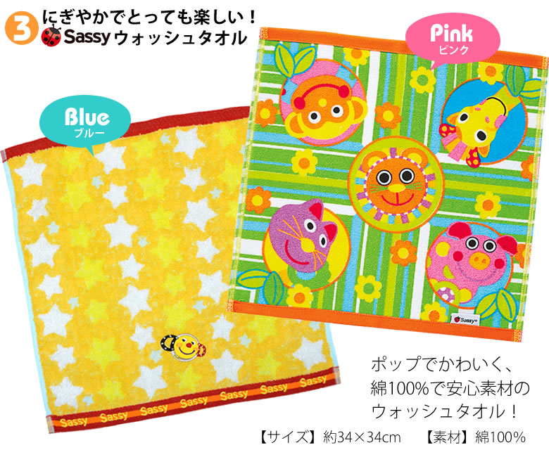 sassyのウォッシュタオル