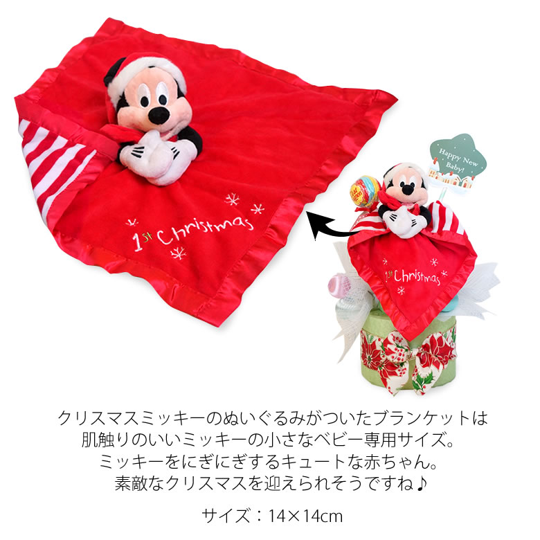 クリスマスミッキーのぬいぐるみがついたブランケットは肌触りの良い小さなベビー専用サイズです♪