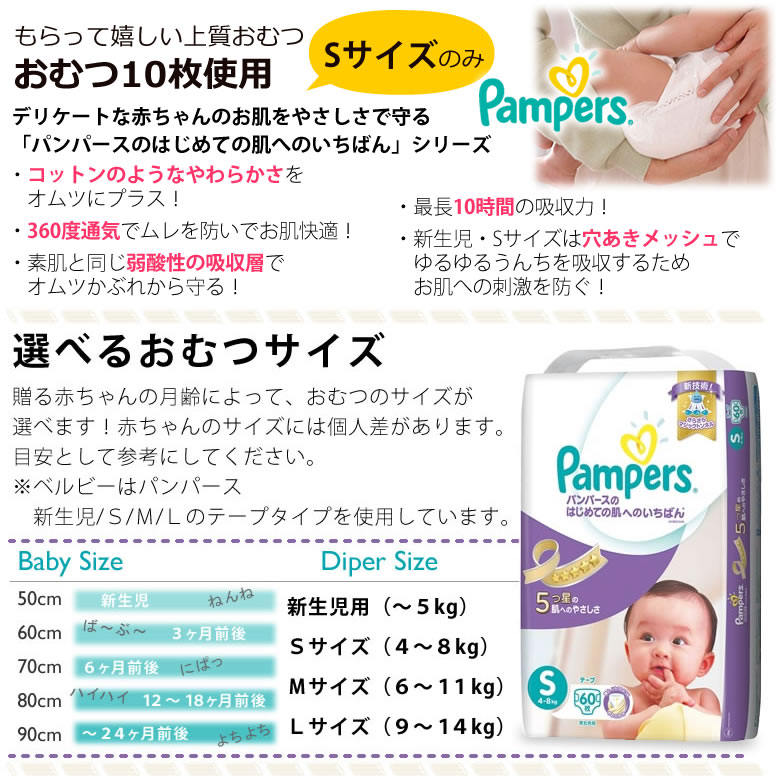 おむつサイズはパンパースSサイズのみとなります