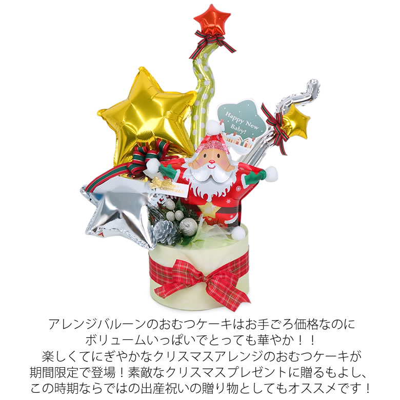 ボリュームいっぱいのアレンジバルーンでとっても華やかなおむつケーキ♪