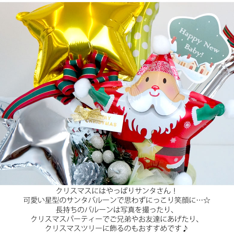 サンタさんと星型のかわいいバルーンに思わずにっこり笑顔に♪