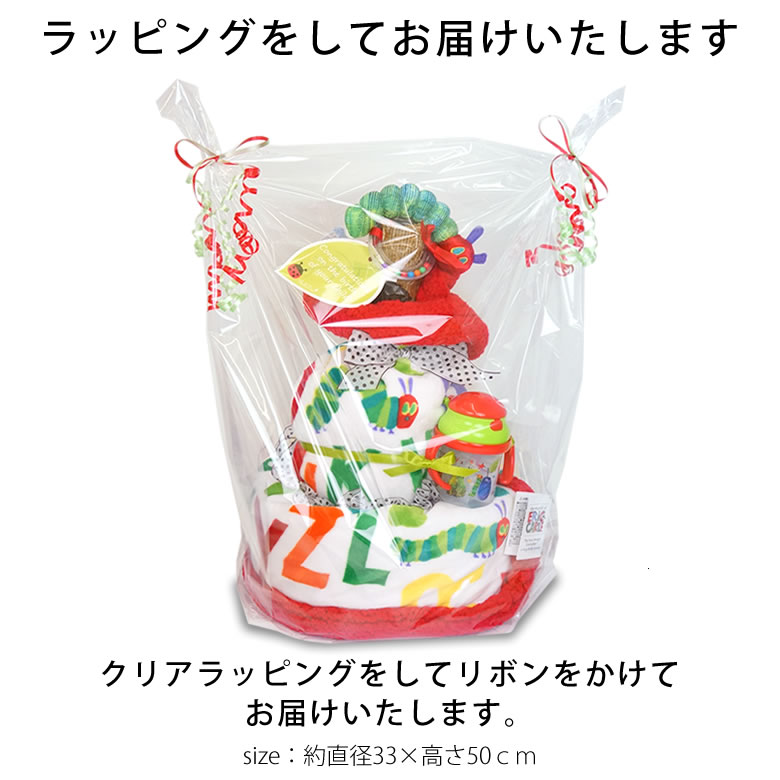 はらぺこあおむし４wayブランケットおむつケーキ