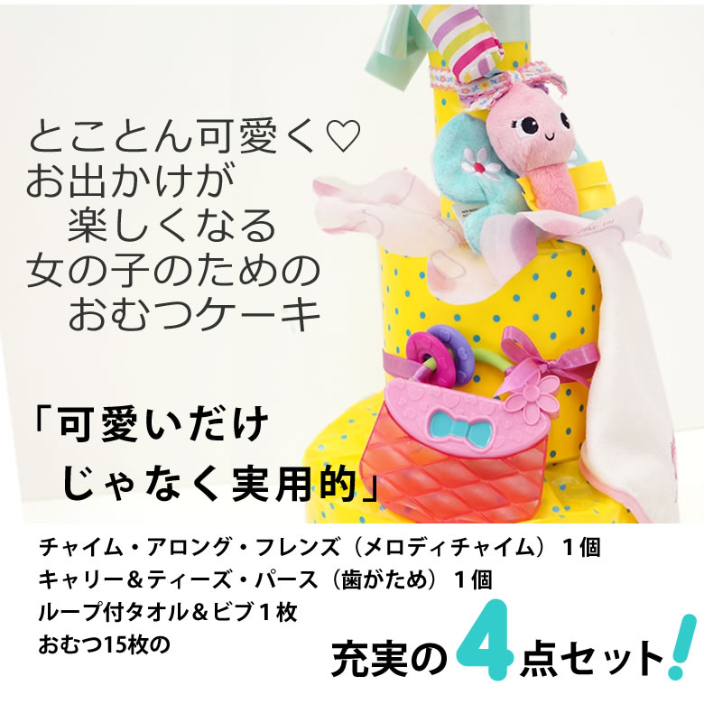 ボリュームいっぱいのピンクチャイムアロングフレンズおむつケーキ