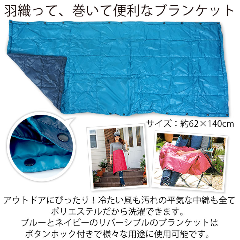 羽織って巻いて便利なブランケット