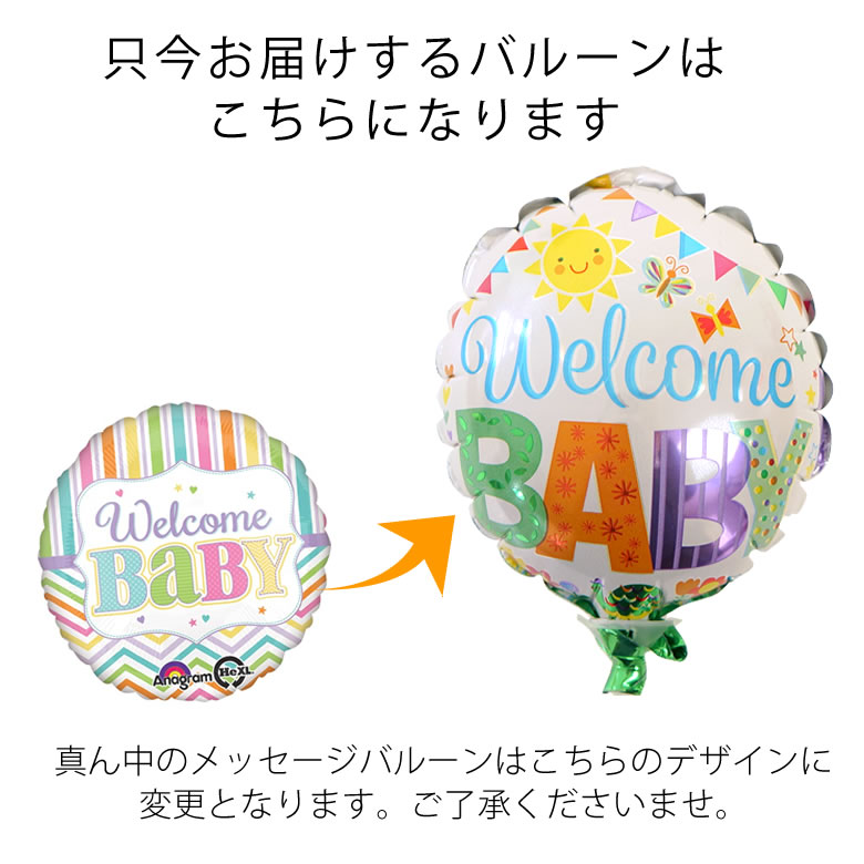 バルーン今これになります