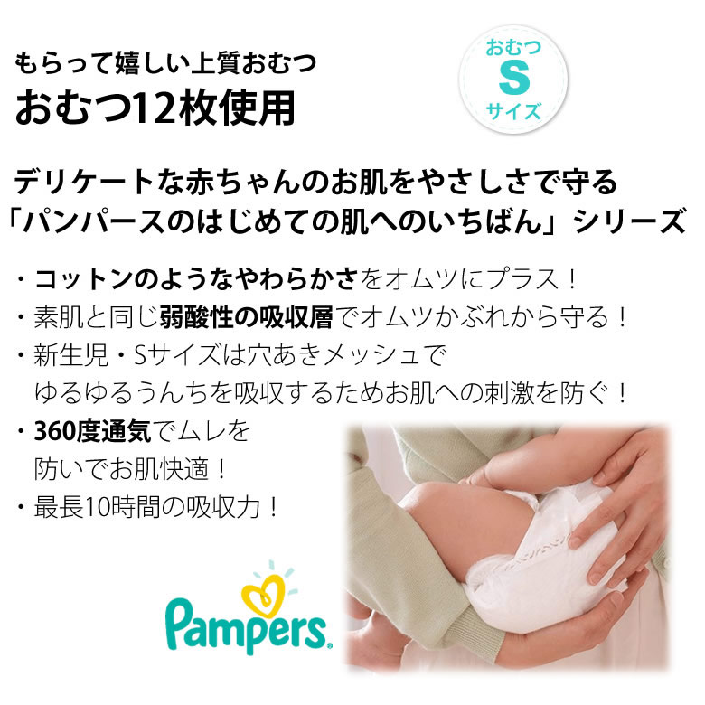 パンパースSサイズ30枚使用