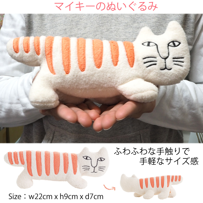 ぬいぐるみのマイキー