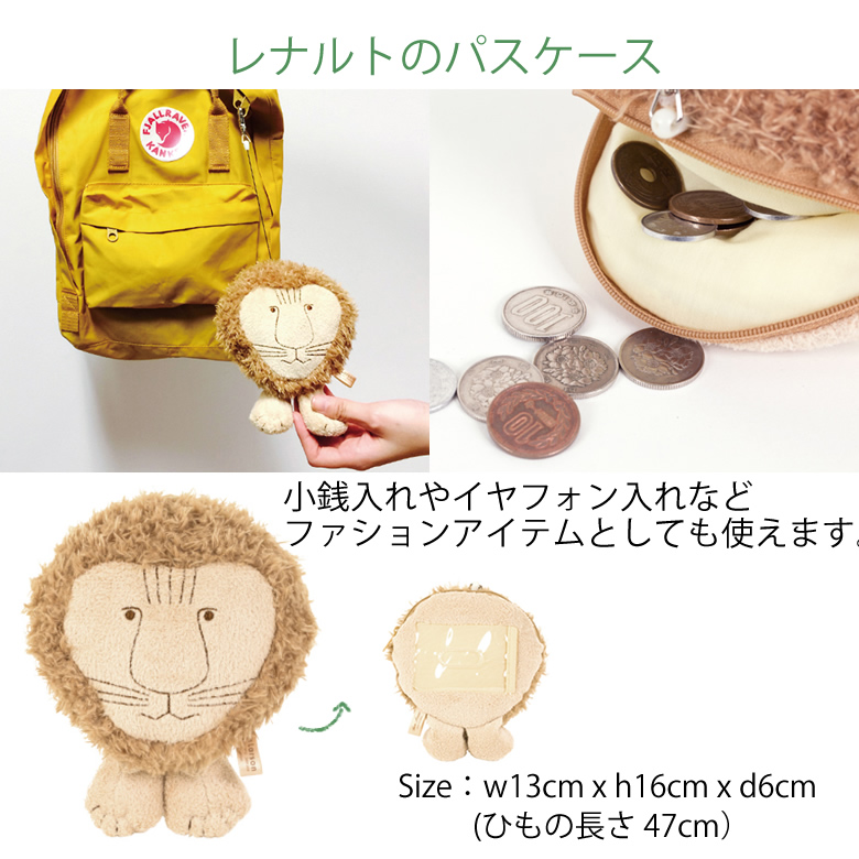 レナルトのコインケース