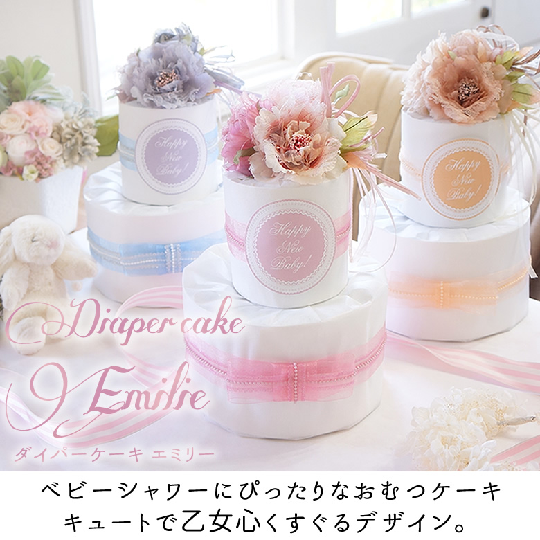【おむつケーキ】Diaper cake Chou-choute ダイパーケーキ　シュシュ