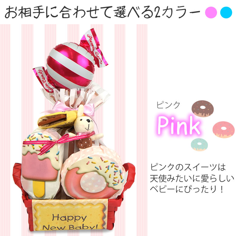 バースディスイーツバスケット