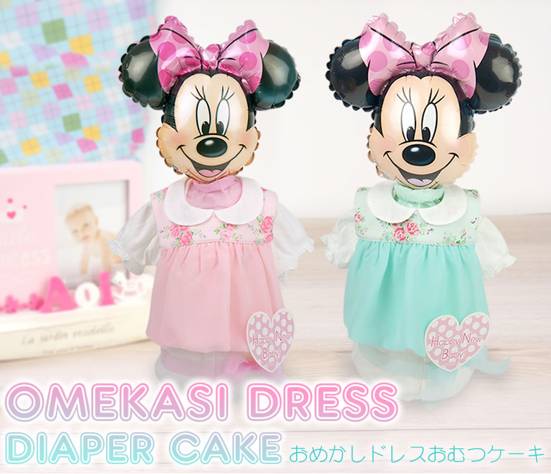 おめかしドレスおむつケーキ