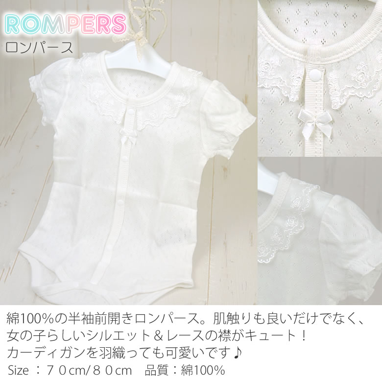 ガーリーロンパース