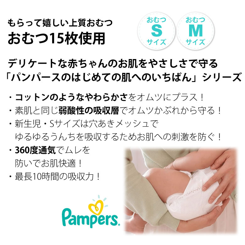 パンパースサイズ