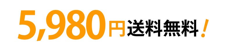 価格
