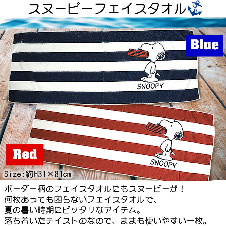 スヌーピーフェイスタオル
