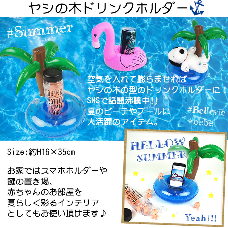 ヤシの木ドリンクホルダー