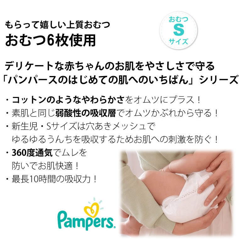 パンパースサイズ