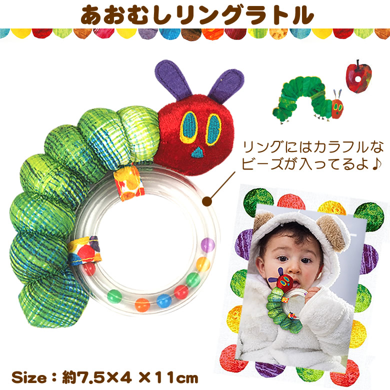 あおむしリングラトル