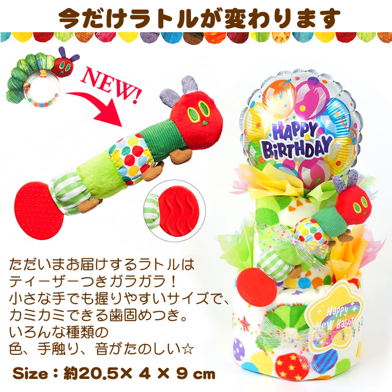 今だけラトルが変わります