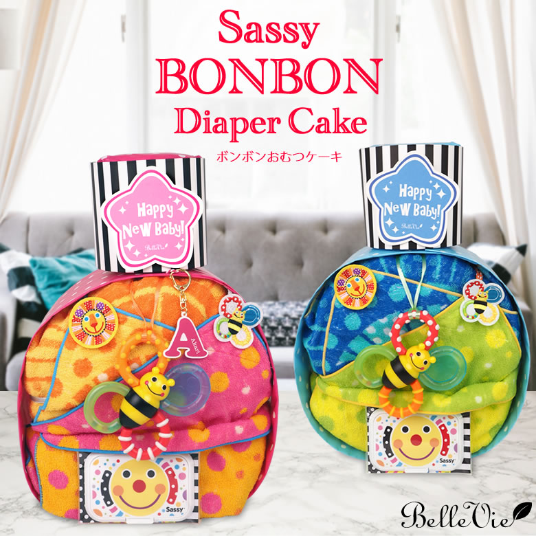 Sassyボンボンおむつケーキ