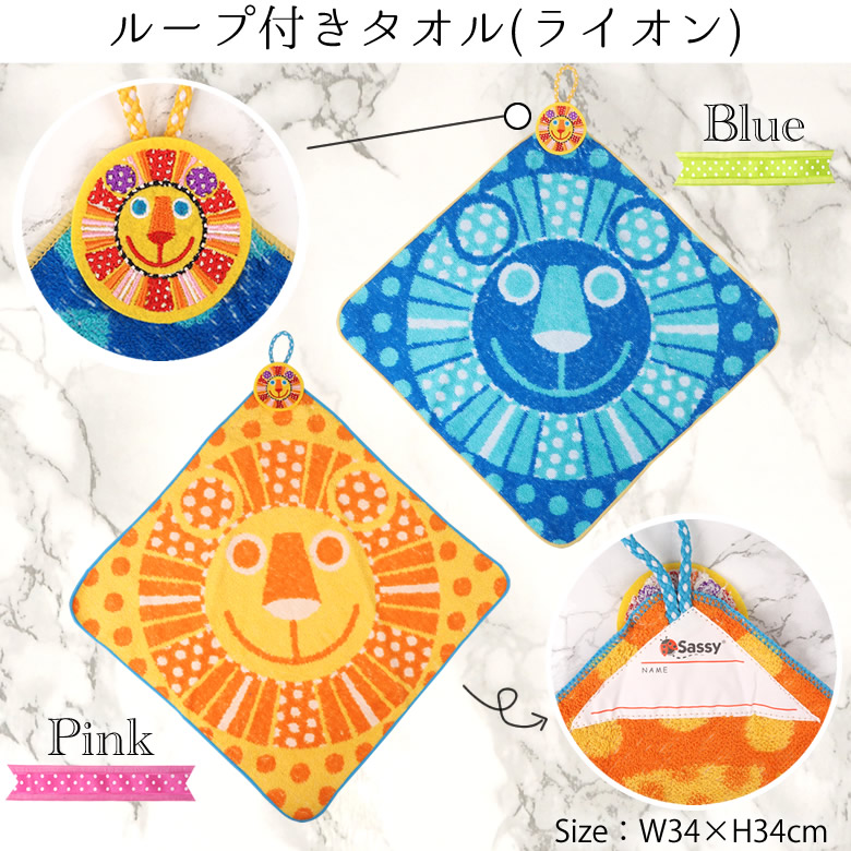 ループ付きタオル