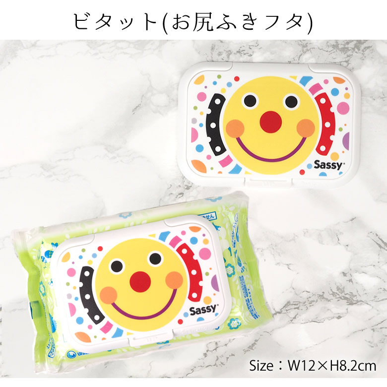 ビタット(お尻ふきフタ)