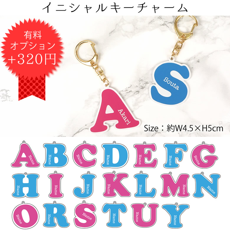 イニシャルキーチャーム