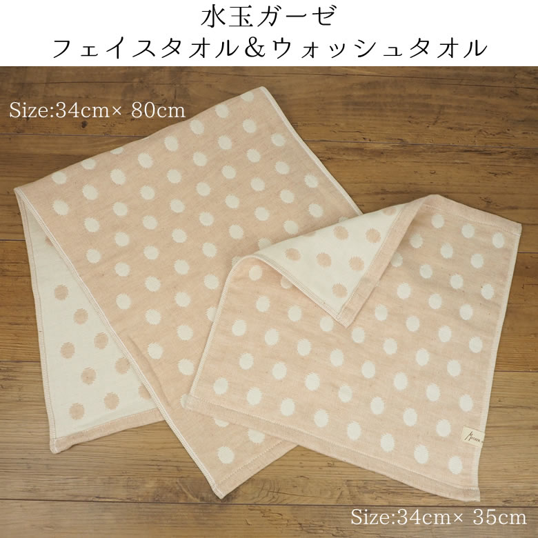 フェイスタオル&ウォッシュタオル