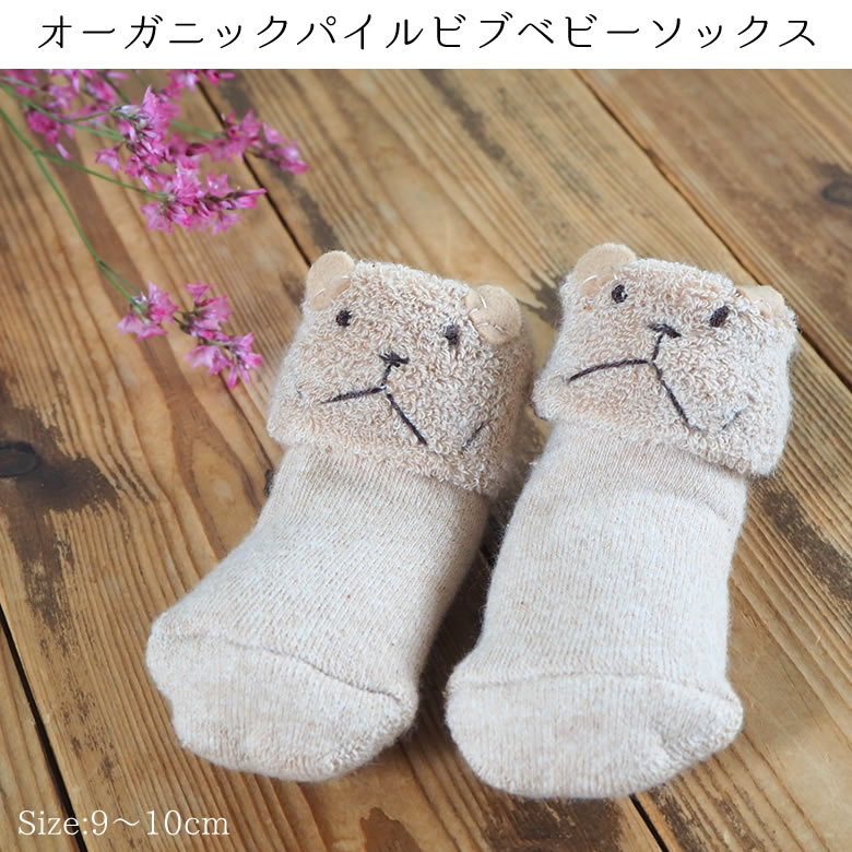 ベビーソックス