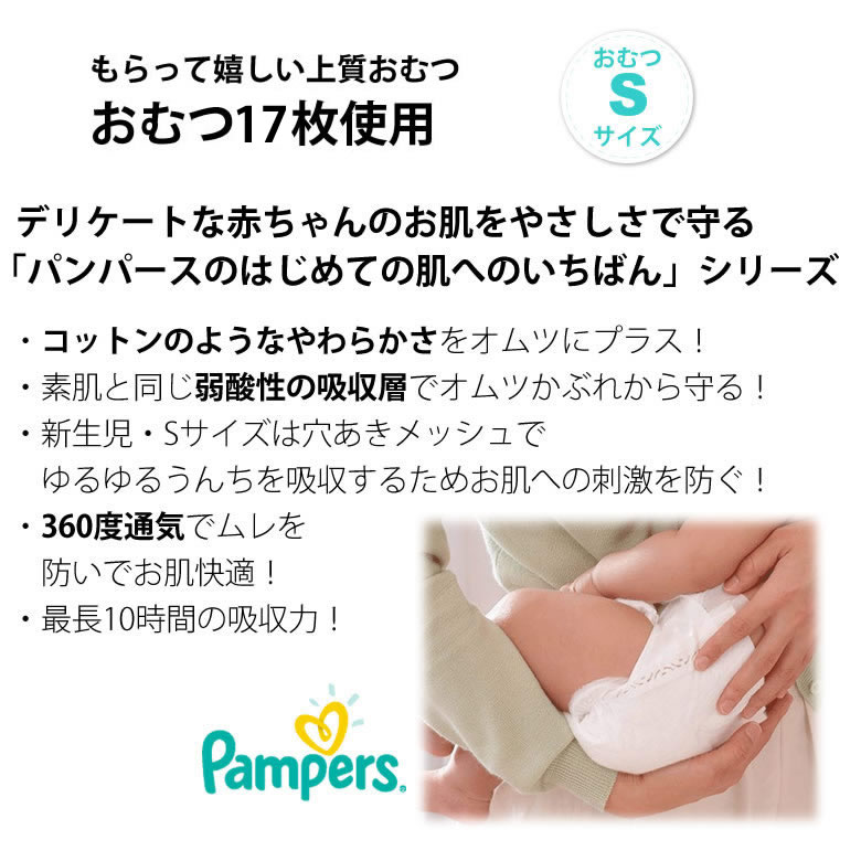 パンパースSサイズ17枚使用