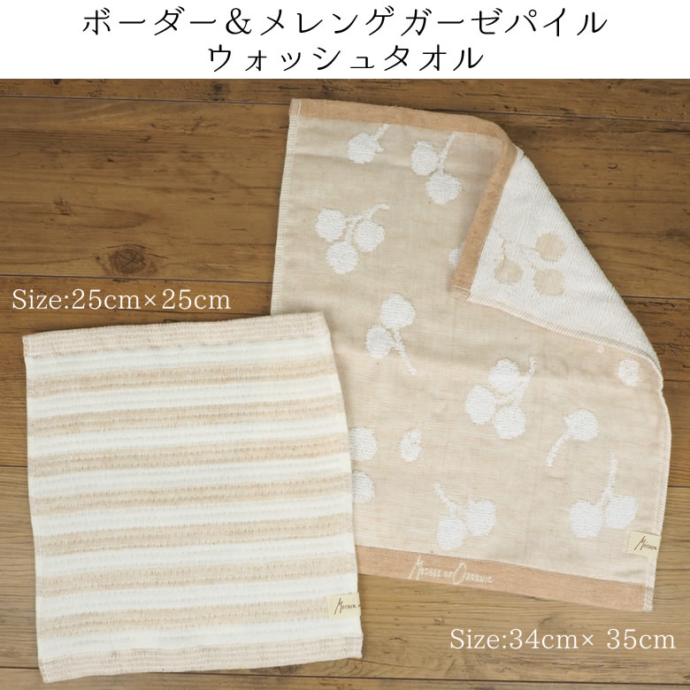 ウォッシュタオル