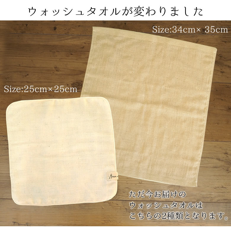 ウォッシュタオル変更