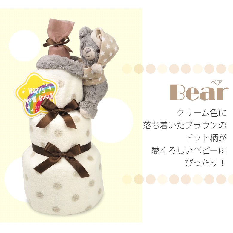 ドールブランケットおむつケーキ