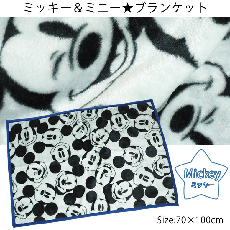ミッキー&ミニーブランケット