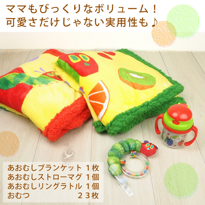 はらぺこあおむし4wayおむつケーキ