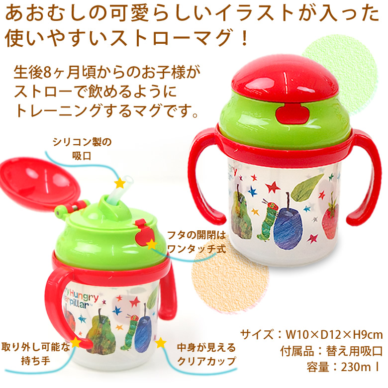 はらぺこあおむし4wayおむつケーキ ストローマグ